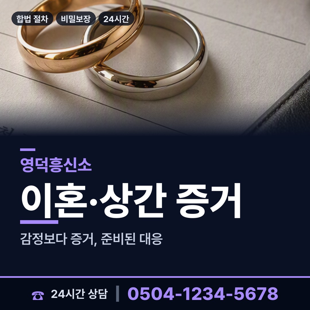 영덕 병곡면 가출인찾기 상담 안내