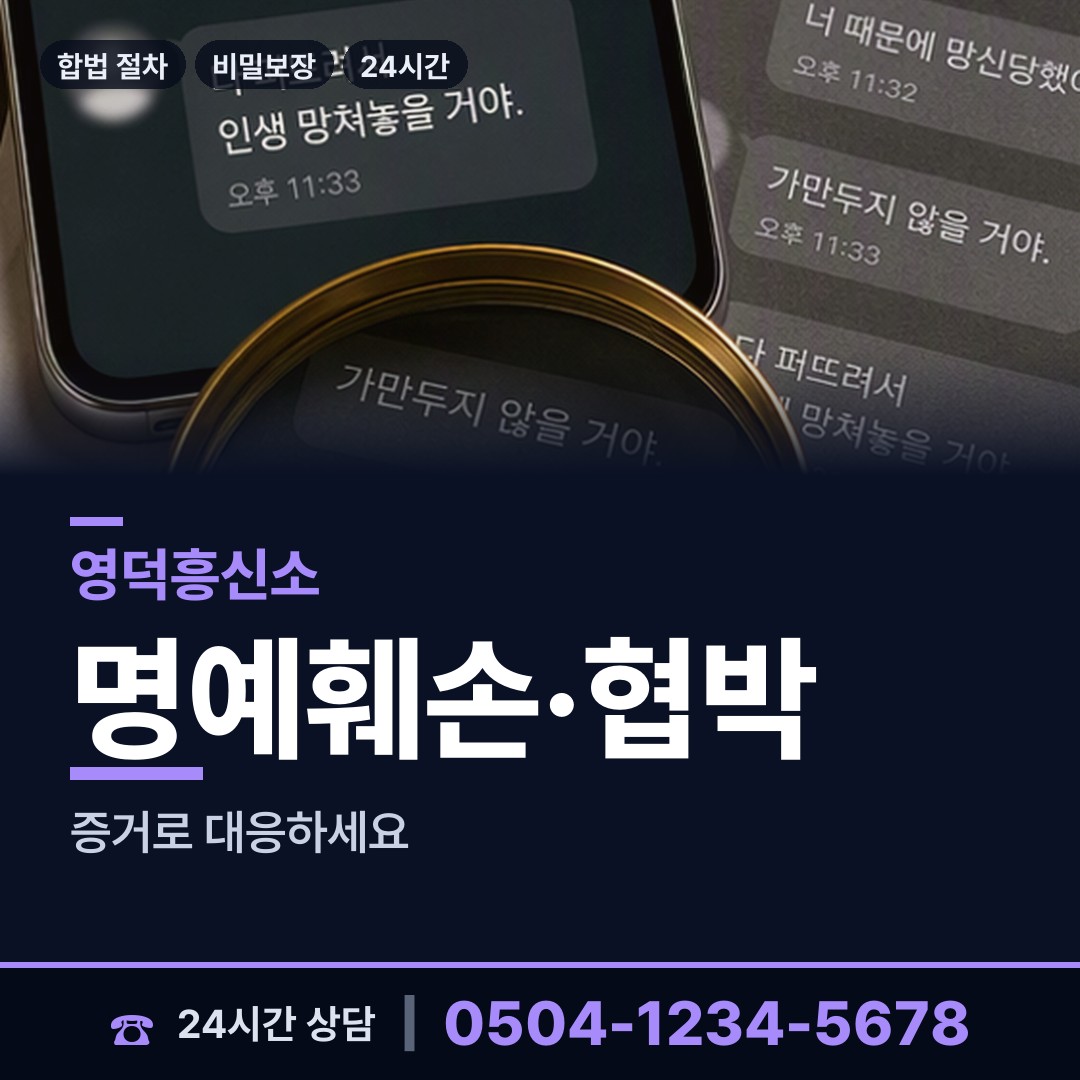 영덕 병곡면 흥신소추천 상담 안내