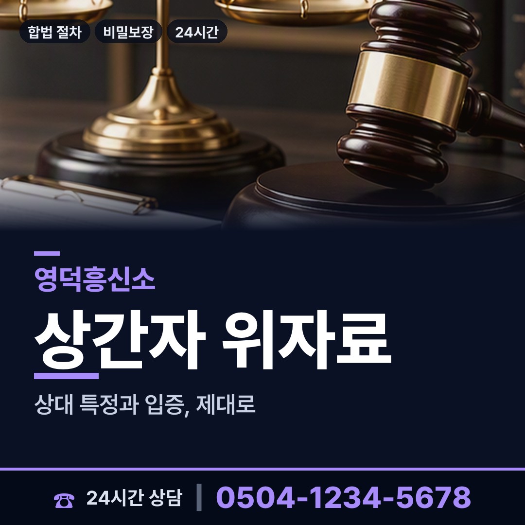 영덕 병곡면 이혼소송증거 상담 안내