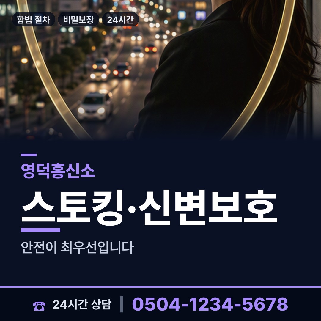 영덕 병곡면 계약사기조사 상담 안내