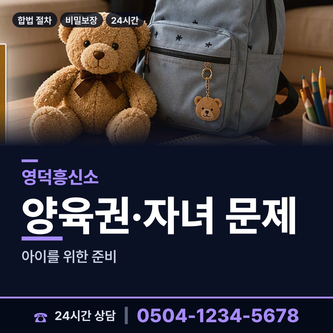 영덕 병곡면 국제결혼조사 상담 안내